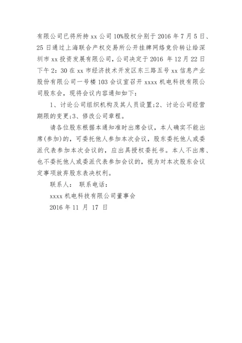 公司股东会议通知.docx