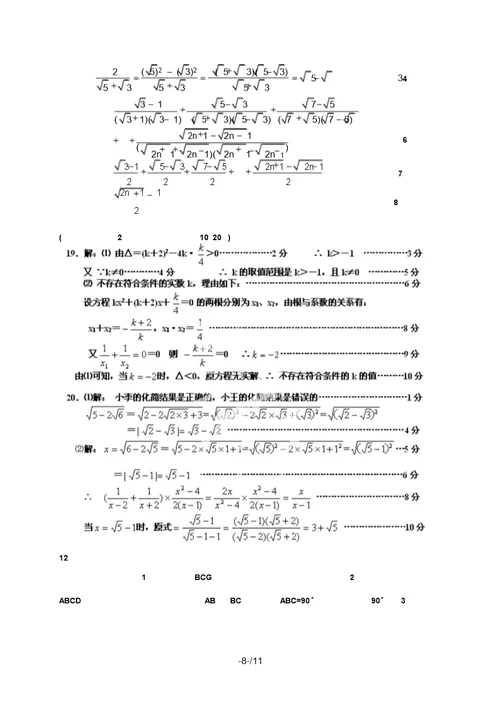 安徽省芜湖县届九级上学期第一次五校联考数学试题