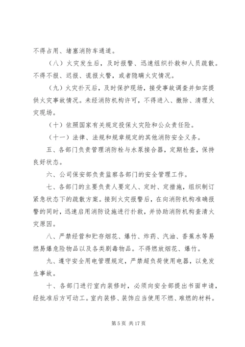 企业目标责任书范文精选五篇.docx