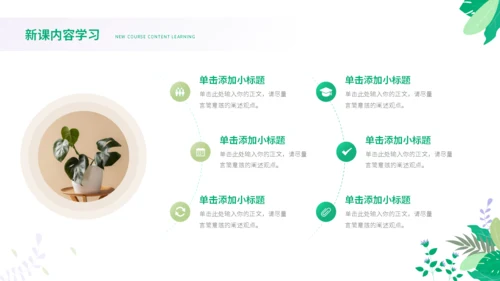 绿色小清新花卉教学模板