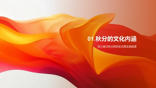 秋分节气与媒体PPT模板