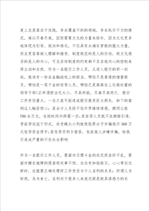 银行违规案例学习心得体会