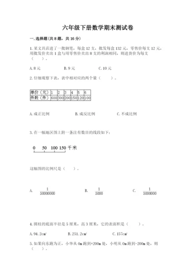 六年级下册数学期末测试卷含答案【突破训练】.docx