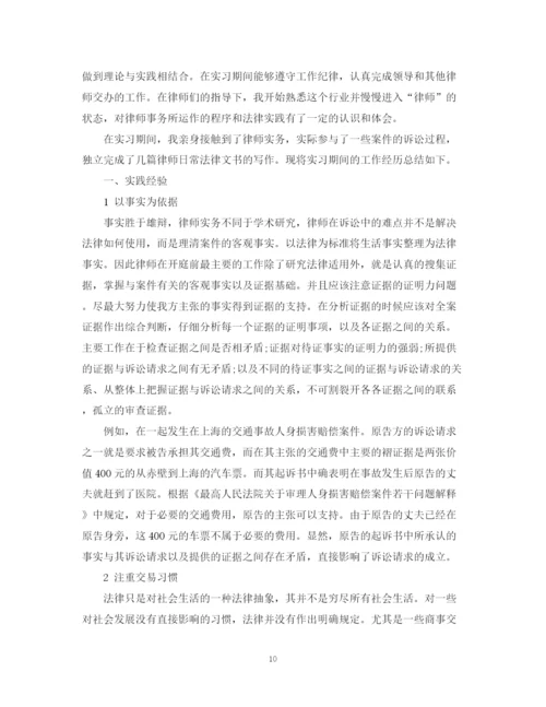 精编之律师岗位实习工作总结范文.docx