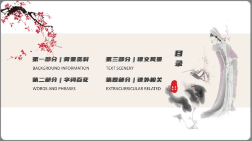 红楼梦红楼春趣大观园通用PPT模板