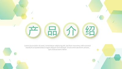 绿色公司产品介绍宣传通用PPT动态模板
