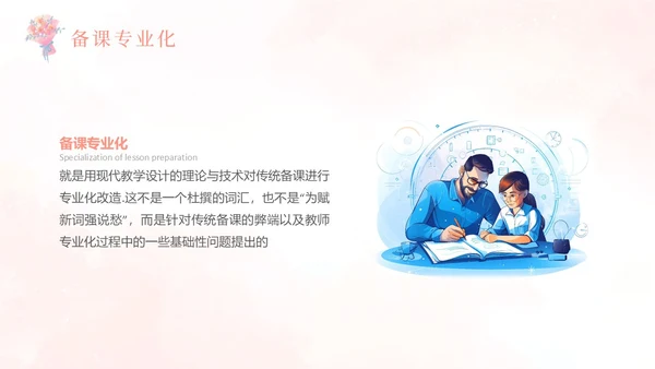 粉色水彩清新备课专业化读书分享读书分享会PPT