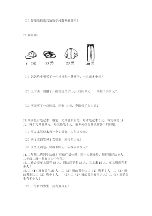 二年级上册数学解决问题60道含完整答案（精品）.docx