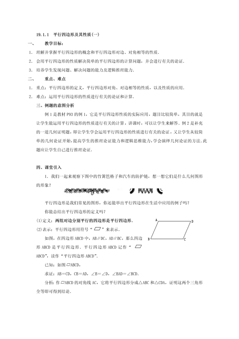 平行四边形全章教案.docx