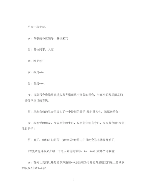 精编之经典范文绝对经典的晚会主持开场白范文.docx