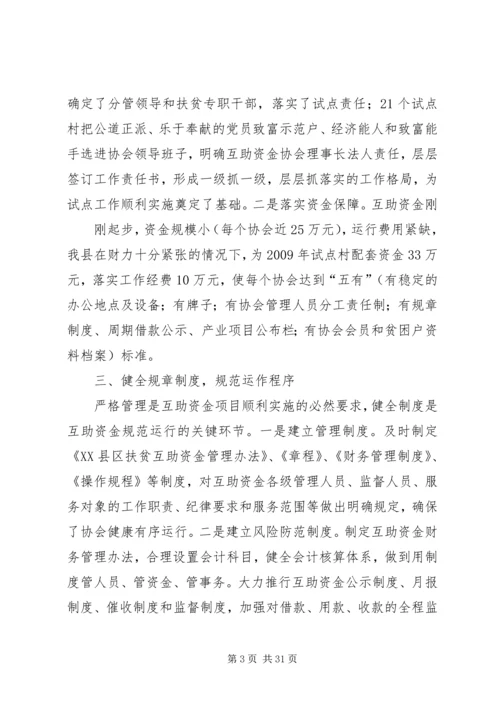 全省扶贫工作会议经验材料之八.docx