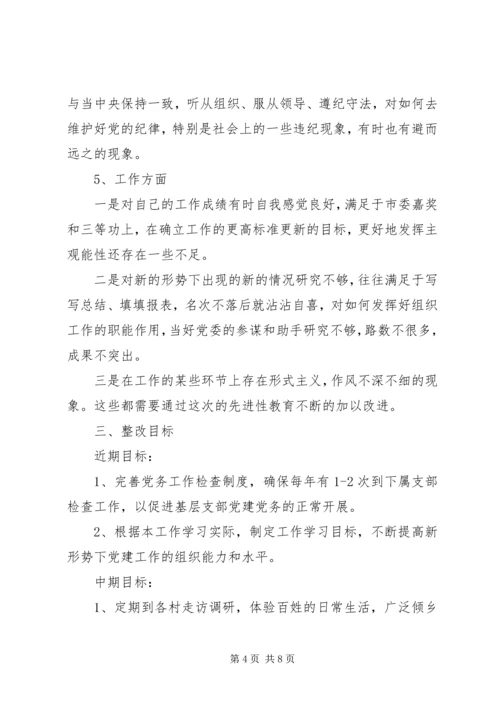 乡镇组织委员个人整改措施.docx