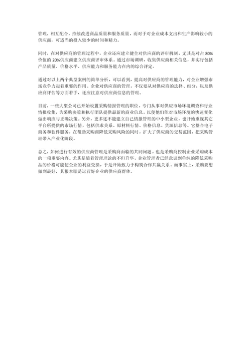 浅谈企业如何做好供应商管理.docx