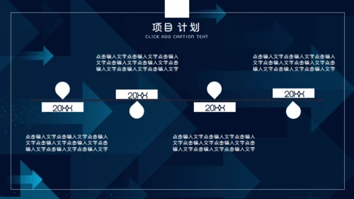 蓝色流光箭头商业策划书通用PPT模板