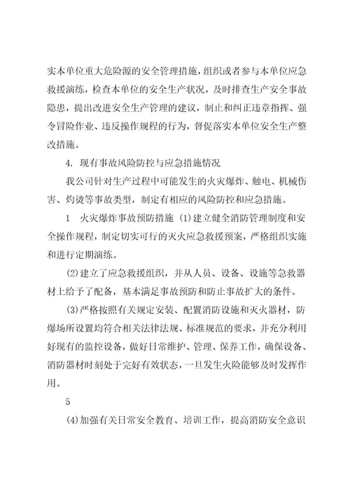 风险管控动态评估调查报告篇