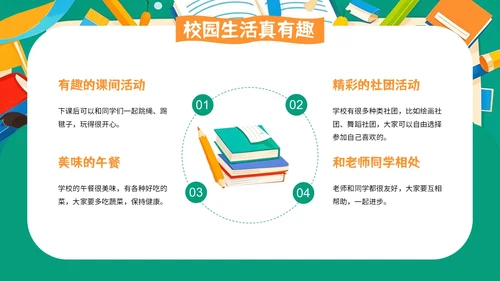绿色卡通插画风格开学季PPT模板