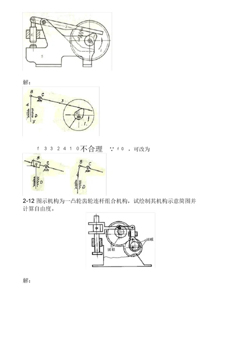 机械原理第八版课后练习答案