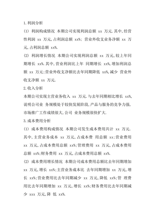 公司财务分析报告范文