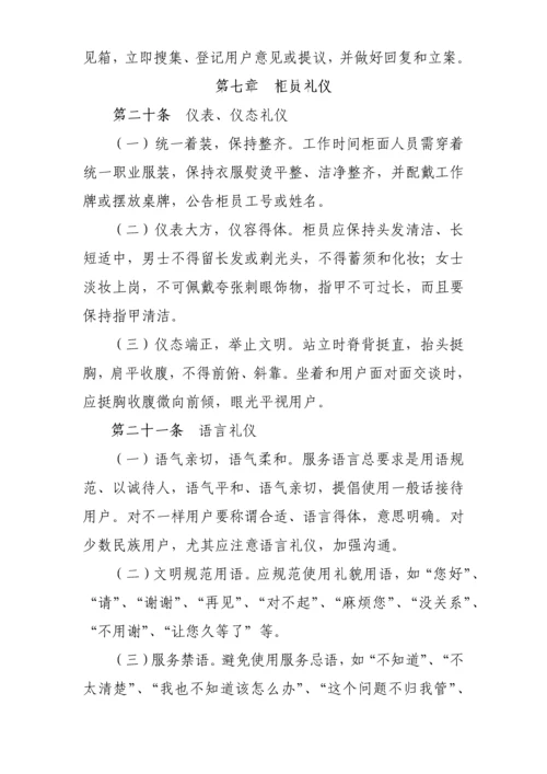 服务柜面管理标准规定.docx