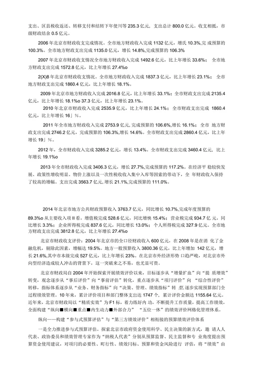 财政收支报告分析