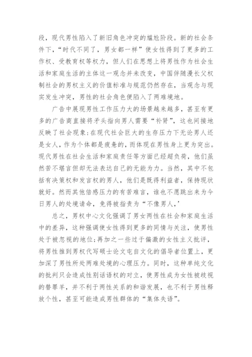 单纯文化批判与男性在消费权力上集体失语的关系的探讨论文.docx