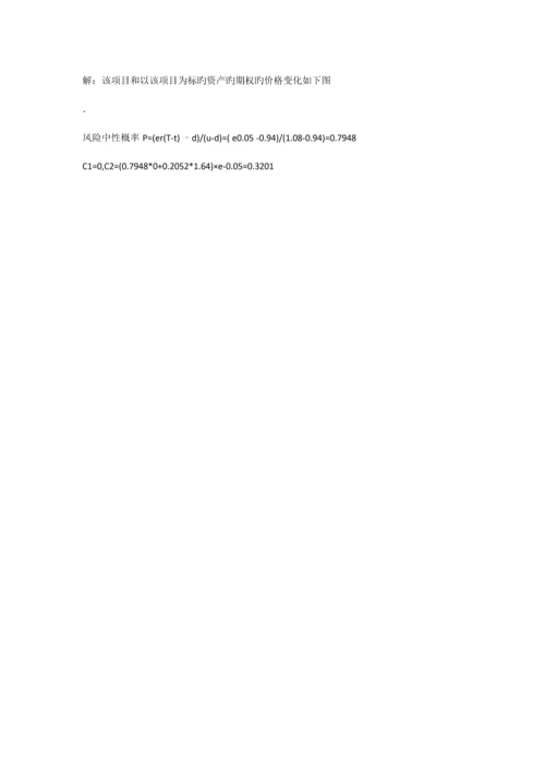 第一二章金融工程练习题.docx