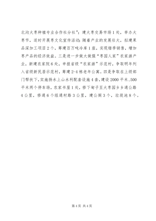 横沟村党组织建设汇报材料 (4).docx