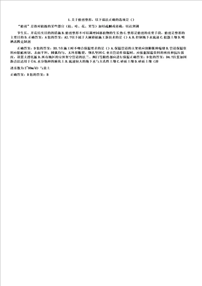 二级建造师网络继续教育市政试题