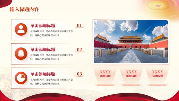 红色党政风加强党的组织建设推动党员教育监督与服务群众工作PPT模板