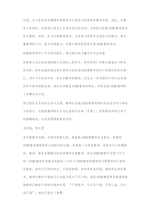 STEM教育成功的关键教师专业发展.docx