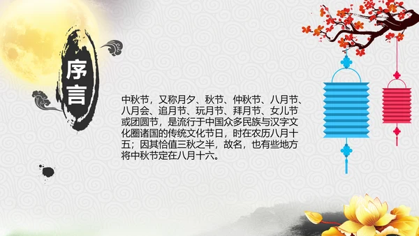 精美水墨中国风中秋节传统文化PPT模板