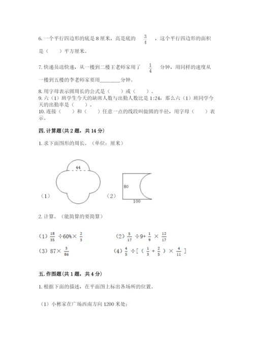 2022六年级上册数学期末考试试卷含答案【名师推荐】.docx