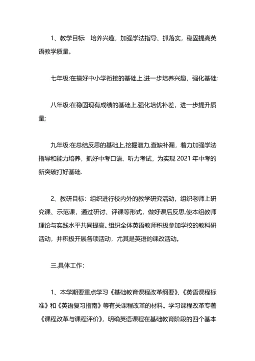 英语教研组工作计划与安排.docx