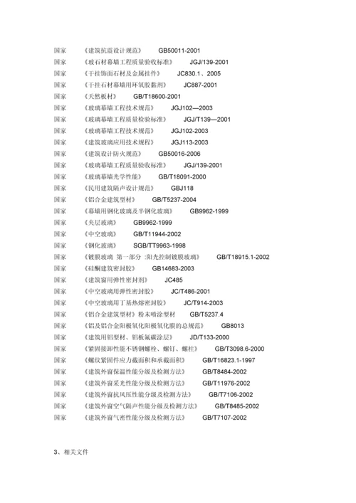 最新玻璃、石材幕墙-铝合金门窗、百叶施工组织设计.docx