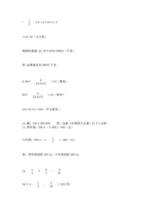六年级小升初数学应用题50道附答案（突破训练）.docx