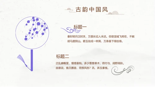 精美水墨中国风汉字传统文化动态模板