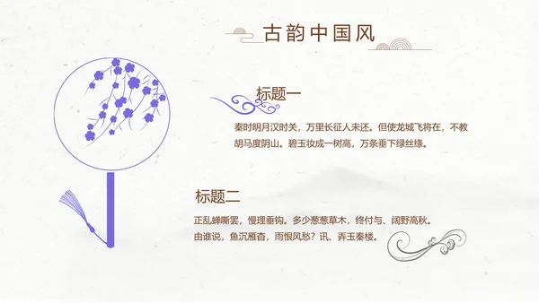 精美水墨中国风汉字传统文化动态模板