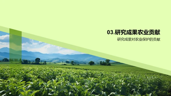 农业生态守护策略