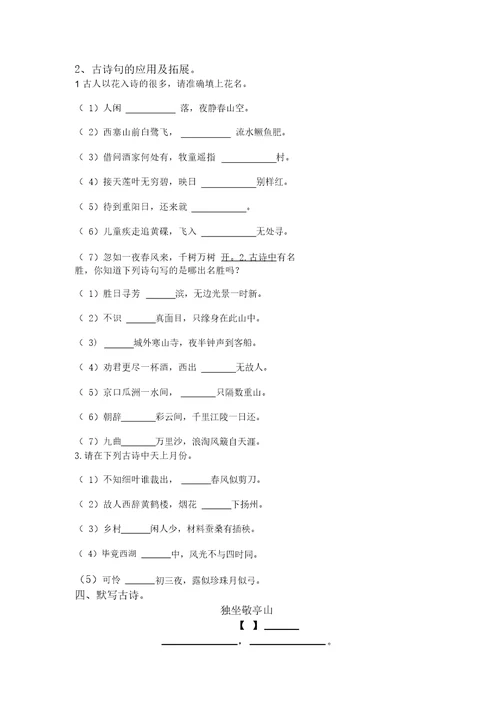 2020人教新部编版四年级语文下册专项练习：背诵【优质版】
