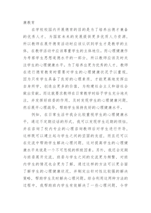 浅析和谐社会下学生德育教育的对策论文.docx