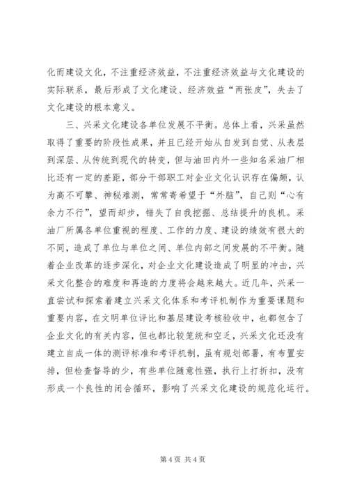 企业文化建设过程中存在的问题及原因范文大全.docx