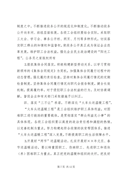 机务段年度工会工作计划.docx