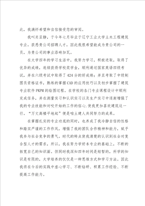 毕业生专业求职信锦集七篇