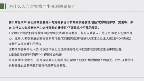 七年级上册 第五单元任务二 亲近动物，丰富生命体验  课件(共27张PPT)