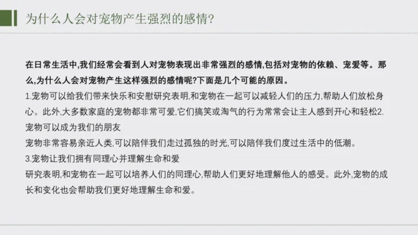 七年级上册 第五单元任务二 亲近动物，丰富生命体验  课件(共27张PPT)