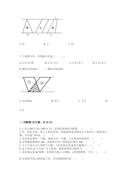 2022人教版五年级上册数学期末测试卷含答案（夺分金卷）.docx