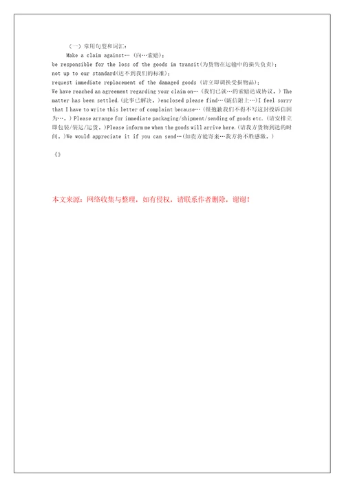 投诉信英语作文
