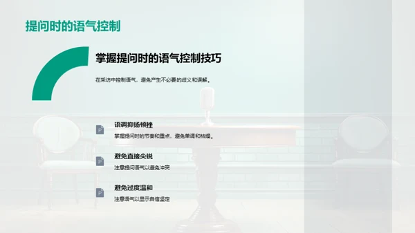 新闻行业礼仪素养