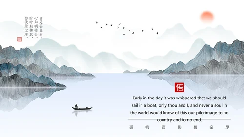 中国水墨禅意仙雾飘渺PPT模板
