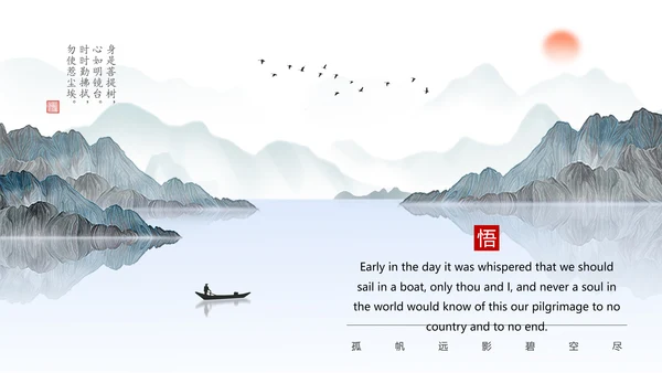 中国水墨禅意仙雾飘渺PPT模板
